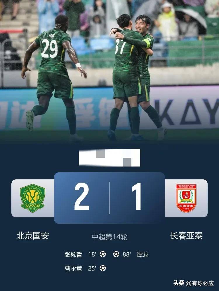 北京国安豪取大胜，继续追赶积分榜头名的简单介绍
